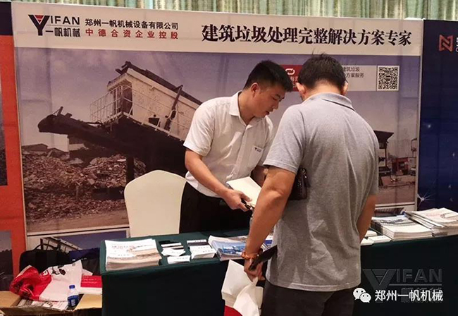 建筑固廢處理客戶展臺咨詢