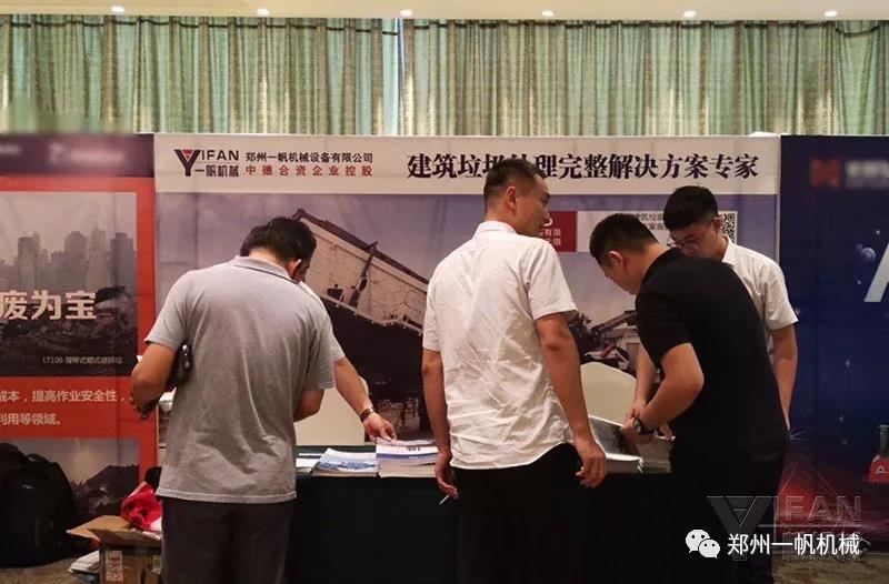 建筑固廢處理研討會客戶咨詢